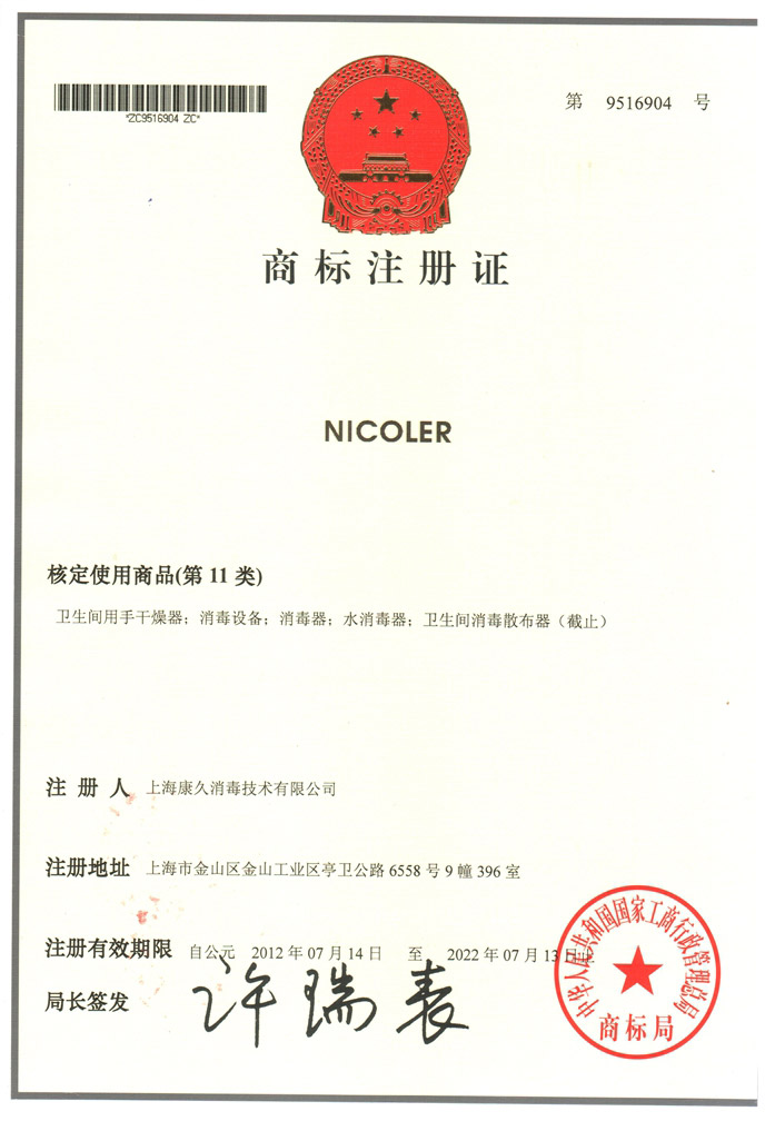 “德州商标注册证康久